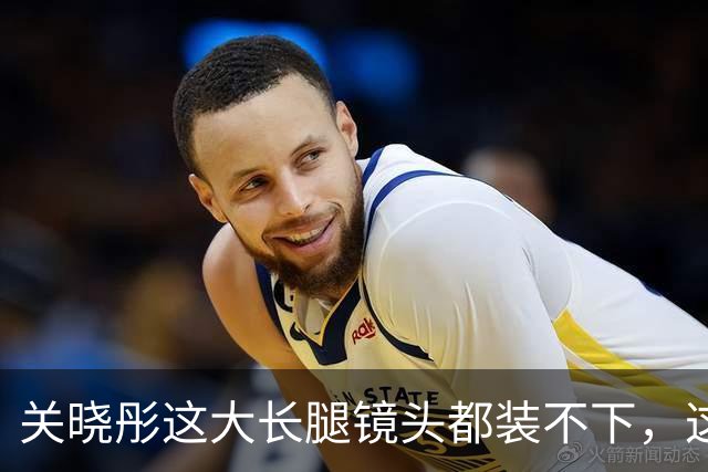 关晓彤这大长腿镜头都装不下，这美腿太惊艳了！