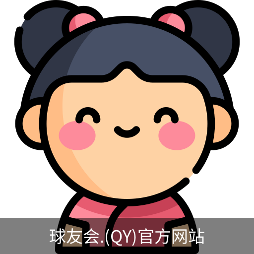 qy球友会